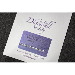 บัตรแข็ง Central Diamond Society จอดฟรี12ชั่วโมง ห้างเอ็มบาสซี่ และชิดลม