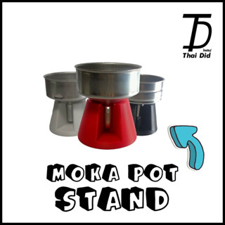 แท่นวางกรวย หม้อต้ม Moka pot หรือ Moka pot stand holder