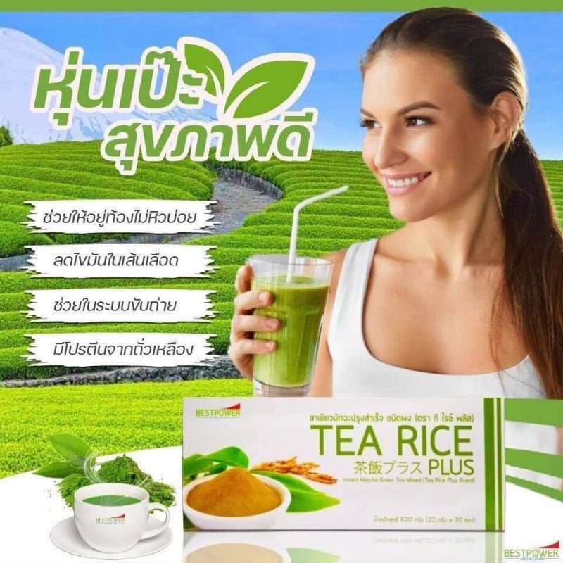 Detox Tea Rice Plus ที ไรซ์ พลัส