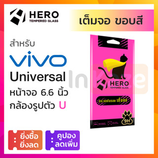 ฟิล์มกระจกเต็มจอ กันรอย Hero Cat Vivo Y33s Y33T Y15s Y31 Y52 Y72 T1x Y22 Y22s Y16 Y01 Y01A Y21T Y76 Y35 Y30 Y02S Y02