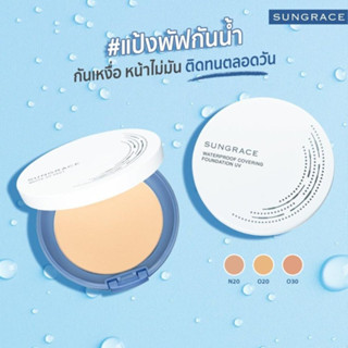 Covermark Sungrace White UV Pact N SPF18/PA++  คัพเวอร์มาร์ค ซันเกรส 12 กรัม แป้งผสมรองพื้น