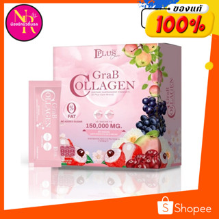 แก๊ปคอลลาเจน GraB collagen ขนาด 10ซอง Grab Collagen BY D PLUS SKIN