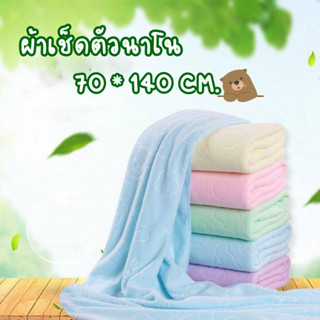 ผ้าเช็ดตัวนาโน 70*140 CM. ผ้าขนหนูตัวผืนใหญ่ ผ้าเช็ดตัว สีพาลเทลเนื้อดี นุ่มไม่ระคายเคือง แห้งไว