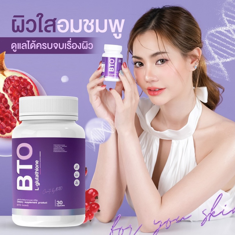 กลูต้าBTO[1 แถม 1] ลดสิว เร่งขาวไว