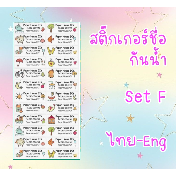 สติ๊กเกอร์ชื่อกันน้ำ setF ติดดินสอ ติดรองเท้า พิมพ์ชื่อ sticker name