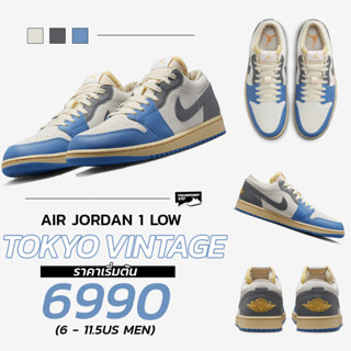 [ พร้อมส่งในไทย ] Air Jordan 1 low " Tokyo Vintage "ของแท้ 100 %