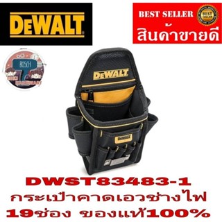 DEWALT DWST83483-1กระเป๋าคาดเอวช่าง 19ช่อง ของแท้100%