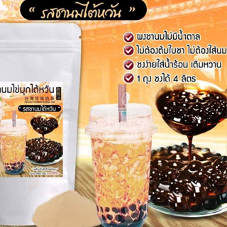 ผงชานมไต้หวัน ชาเขียวมะลิ ชาไทย นมสด พร้อมชง 450กรัม ชงได้4ลิตร