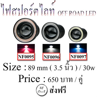 ไฟตัดหมอก ,ไฟสปอร์ตไลท์ led ,Led fog angel eyes ,ไฟสปอร์ตไลท์มีวงแหวนรอบ ,ไฟสปอร์ตไลท์เสริมรถยนต์