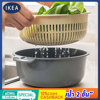 MEI IKEA ตะกร้าล้างผัก ชุดตระกร้ากรอง ตระกร้าล้างผัก กะละมังล้างผักผลไม้ พร้อมตะกร้า2ชั้น3ขนาด พลาสติก พร้อมส่