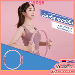 pilates พิลาทิส แหวนพิลาทิส พิลาทิส เซอร์เคิล ออกกําลังกายขา อุปกรณ์ฟิตเนสและออกกํา อุปกรณ์ออกกำลังกายพิลาทิส
