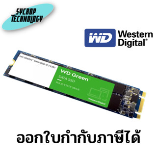 เอสเอสดี Western Digital 480GB WD Green SATA SSD M.2 2280 (WDS480G3G0B) ประกันศูนย์ เช็คสินค้าก่อนสั่งซื้อ