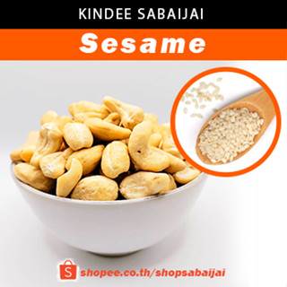 เม็ดมะม่วงหิมพานต์อบงาขาว 250 กรัม - 450 กรัม (White Sesame Cashew Nut 250 g. - 450 g.)