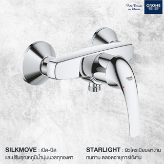 GROHE BAUCURVE ก๊อกผสมยืนอาบ 23631000 BAUCURVE OHM SHOWER Shower Bathroom Fitting