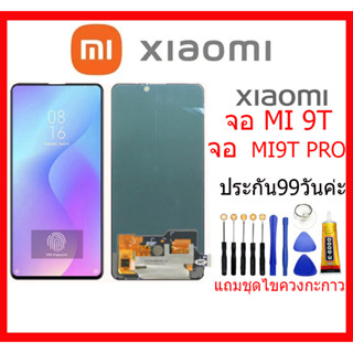 จอชุดพร้อมทัสกรีน XIAOMI mi9T Mi9T pro  ใช้ด้วยกันได้ งาน oledสแกนนะจอได้แถมชุดไขควง+กาวMi9T/Mi9Tpro