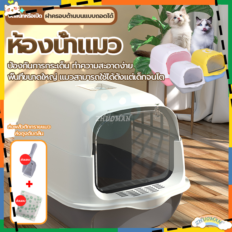 ห้องน้ำแมว กะบะทรายแมว กระบะทรายแมวขนาดใหญ่ กระบะทรายแมวพกพา แถมพลั่วตักทรายแมวและถุงดับกลิ่น แยกกลิ่น