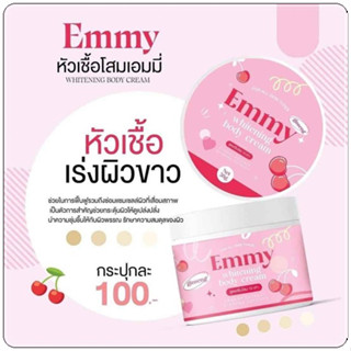 พร้อมส่ง หัวเชื้อผิวขาวเอมมี่ Emmy 30 g. หัวเชื้อโสมเอมมี่เข้มข้น ของเเท้💯