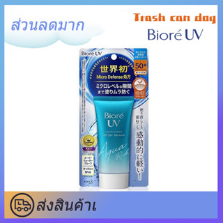 【สินค้าชำรุดคืนเงิน】BIORE UV Aqua Rich Watery Essence SPF50+ PA++++ ครีมกันแดด อุปกรณ์กันแดด Skincare ครีมกันแดดผิวกาย ธรรมชาติ กันน้ํา