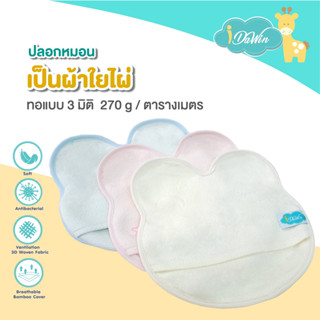 Idawin ปลอกหมอน ปลอกหมอนหลุม ปลอกหมอนหลุมเด็ก ปลอกหมอนหนุน Ergonomic Memory Foam Baby Pillow ผ้าใยไผ่ 3 มิติ