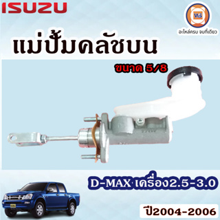 Isuzu แม่ปั้มคลัชล่าง+ลูกปืน สำหรับใส่รถรุ่น เชพโคโลราโด้ เครื่อง 2.5 ปี2004-2012