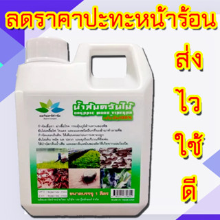 น้ำส้มควันไม้ ฉีดพ่นไล่เห็บหมัด แช่ก่อนอาบน้ำสุนัข  1ลิตร สำหรับผสมน้ำใช้ได้นาน ปลอดภัย100%