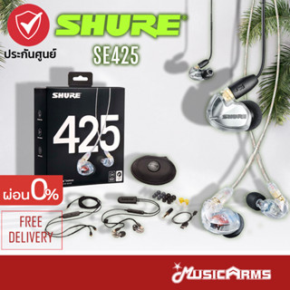 [ใส่โค้ดลด1000บ.ของแท้ พร้อมส่ง] Shure SE425 In-Ear Earphones หูฟัง SE-425 ประกันศูนย์มหาจักร Music Arms