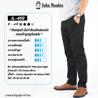 John Nonlen กางเกงขายาว ชิโน ผ้ายืด เกรดพรีเมี่ยม ทรงกระบอกเล็ก รุ่น JL-459 และ JL-459+ จอห์น นอนเล่น