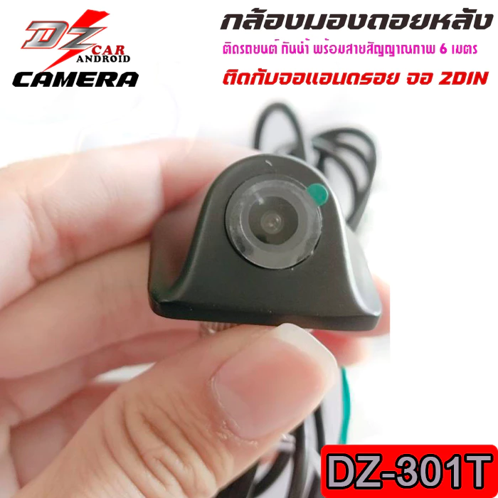 DZ POWER รุ่น DZ-301T กล้องมองหลังติดรถยนต์ เชื่อมภาพจากกล้องเข้ากับ จอแอนดรอยรถยนต์ จอทีวีติดรถยนต์ทุกชนิด ชัดทั้งกลางว