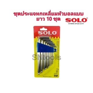 SOLO โซโล ประแจแอลหกเหลี่ยมหัวบอลยาว 10 ชุด No.909