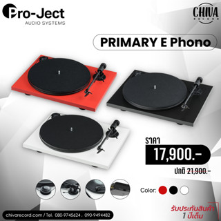 เครื่องเล่นแผ่นเสียง Pro-Ject Primary E Phono (New)