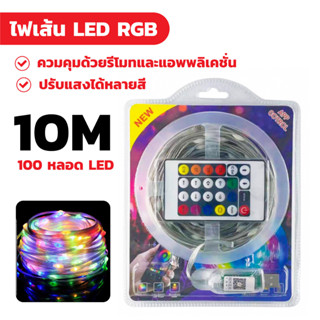 ไฟเส้น LED  ไฟกระพริบ QM    5M 10M 20M RGB ไฟประดับ APP USB กันน้ำ ไฟเส้น RGB ไฟกระพริบ LED ใช้ตกแต่ง