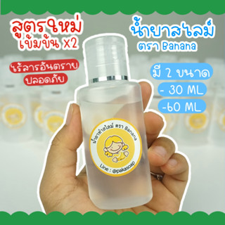 สูตรใหม่ น้ำยาทำสไลม์ เข้มข้นX2 ตรา Banana สำหรับใช้ทำสไลม์ สไลม์ สไลม์เด็ก ปลอดภัยไร้สารอันตราย 30 ml และ 60 ml