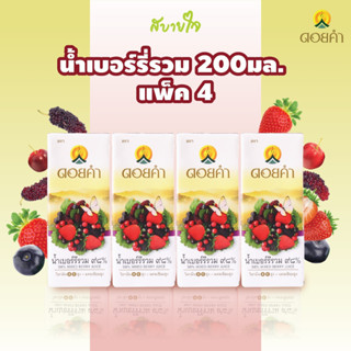 ดอยคำ น้ำเบอร์รี่รวมพร้อมดื่ม 200 มล. Mixed Berry Juice Doikham