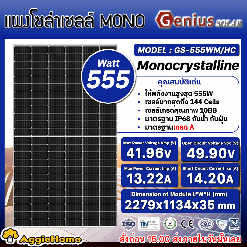 GENIUS SOLAR แผงโซล่าเซลล์ รุ่น GS-555WM/HC (555วัตต์) MONO HALF CELLโซล่าเซลล์ โมโน แผงโซล่า พลังงา