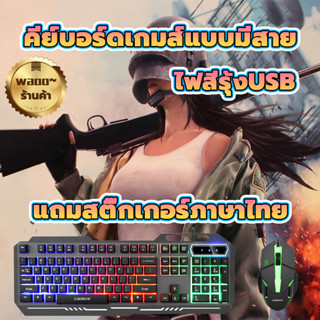 ✨ ชุดคีย์บอร์ดและเมาส์ ไฟสีรุ้ง 🌈 คีย์บอร์ดภาษาไทย Kaidiwei Gaming Keyboard mouse Rainbow RGB LED Illuminated ✨