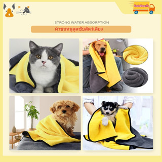 ผ้าเช็ดตัวสัตว์เลี้ยง ผ้าไมโครไฟเบอร์ Pet dog cat Fiber Clothผ้าดูดซับพิเศษหนาผ้าทำความสะอาด