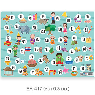 โปสเตอร์พลาสติกขนาด A4 แบบหัดอ่าน ก-ฮ EA-417