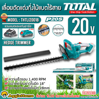 TOTAL SET เลื่อยตัดแต่งกิ่งไม้ไร้สาย รุ่น THTLI20018 เลื่อยต…