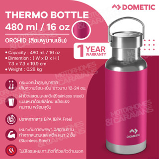 Dometic Thermo Bottle 480 สี Orchid , 480 ml/16 oz ขวดน้ำ แก้วน้ำ เก็บความร้อน-เย็น ขนาด 480 มล.