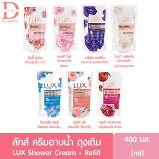 ลักส์ ครีมอาบน้ำ ถุงเติมรีฟิล 400มล. LUX Shower Cream Refill 400ml. (สบู่เหลว,Body Wash)