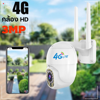 กล้องวงจรปิด 4G 3MP 1080P กล้องวงจรปิด cctv สีเต็ม Night Vision กลางแจ้ง กันน้ำ 4G PTZ 360°  IP Camera สนทนาสองทาง SIM