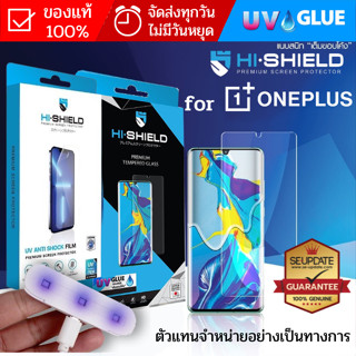 (แถมเครื่องอบ) ฟิล์ม / กระจก HiShield UV สำหรับ OnePlus 11 / 10 Pro / 9 Pro / 8 / 8 Pro / 7 Pro