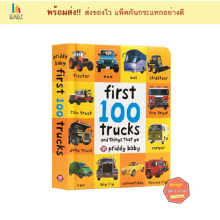 หนังสือเด็ก First 100Trucks - and things that go หนังสือภาษาอังกฤษสำหรับเด็ก หนังสือเสริมพัฒนาการ นิทานภาษาอังกฤษ