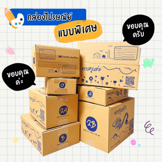 กล่องไปรษณีย์ขอบคุณครับเบอร์ No.B