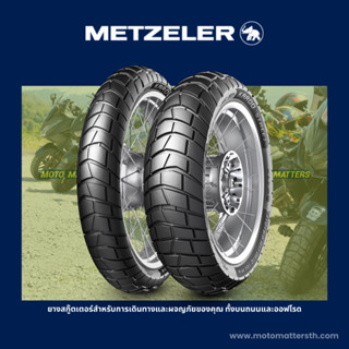 📌𝗦𝗣𝗮𝘆𝗟𝗮𝘁𝗲𝗿📌  ยาง Metzeler Karoo Street สำหรับ ADV 350, Forza300/350, Xmax