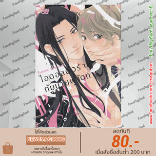 BK หนังสือการ์ตูน Yaoi ไอดอลตัวร้ายกับนายผู้จัดการ (เล่มเดียวจบ)