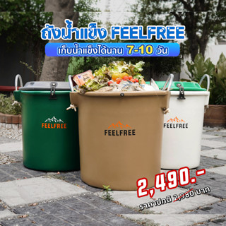 FEELFREE INNER BIN ถังน้ำแข็ง ถังเก็บความเย็น ถังแช่อาหารสดหรือเครื่องดื่ม เก็บความเย็นได้ 7-10 วัน ความจุ 50L