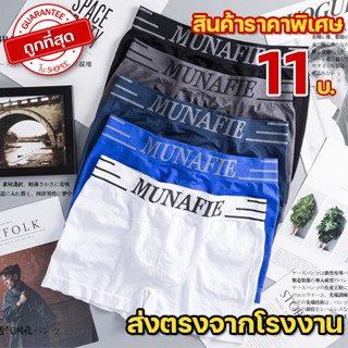 สินค้าพร้อมส่งจากไทย💥TOPLIST💥 (TL-N717)Boxerชาย  ผ้านิ่มใส่สบาย ไม่อึดอัดไม่มีถุงซิป