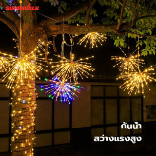 Super Value ไฟพลุ ดอกไม้ไฟ LED ไฟตกแต่งบ้าน โคมไฟหลอดไฟพลุ ไฟประดับสวยงามสำหรับ Home Garden Street กลางแจ้ง