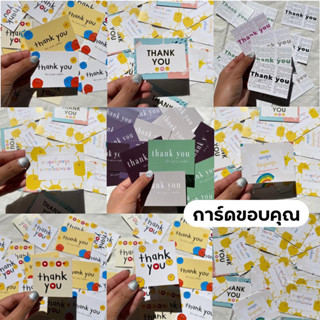 อ่านรายละเอียดก่อนสั่งซื้อ การ์ดขอบคุณ Thankyou card บัตรขอบคุณ ของแจกของแถมลูกค้า จีบลูกค้า การ์ดน่ารักๆ มินิมอล